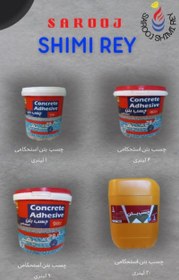 تصویر چسب بتن استحکامی - ۹لیتر 