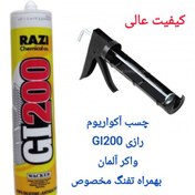 تصویر چسب آکواریوم GI200 رازی بهمراه تفنگ مخصوص تحت لیسانس Wacker آلمان 