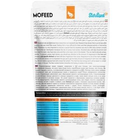 تصویر غذای گربه sterilised 2kg برند mofeed sterikised cat 2kg