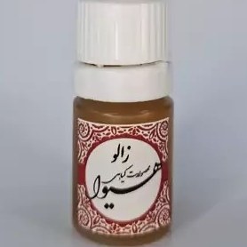 تصویر روغن زالو هیوا (5گرم) 