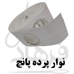 تصویر نوار پرده پانچ 