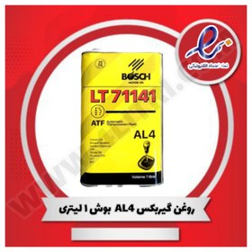 تصویر روغن گیربکس اتوماتیک بوش AL4 