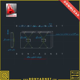 تصویر جزییات اجرایی اسکوپ سنگ نما با سیم گالوانیزه (اتوکد dwg) 