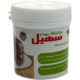 تصویر بیکینگ پودر سهیل 