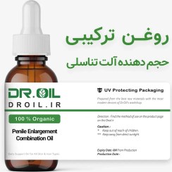 تصویر روغن ترکیبی حجم دهنده آلت تناسلی 