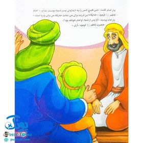 تصویر کتاب من امام رضا (ع) را دوست دارم ا مجموعه من اهل بیت را دوست دارم مجموعه من اهل بیت را دوست دارم