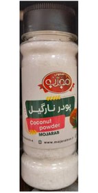 تصویر پودر نارگیل مجرب 