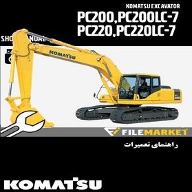 تصویر راهنمای تعميرات بیل مکانیکی کوماتسو مدل PC200-7,PC200LC-7,PC220-7,PC220LC-7 