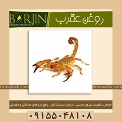 تصویر روغن عقرب ( یک لیتری ) 