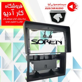 تصویر قاب مانیتور فابریک ۹ اینچ سمند سورن Fabric Monitor Frame Samand SOREN