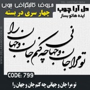 تصویر حروف کالیگرافی چوبی چهار سری 