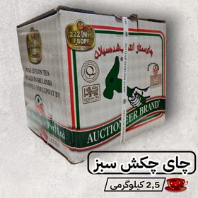 تصویر چای چکش سبز ۲.۵ کیلوگرم 