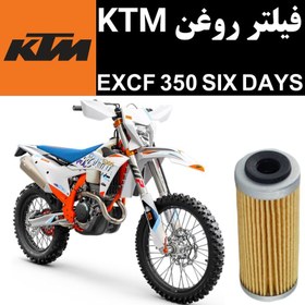 تصویر فیلتر روغن KTM EXCF 350 SIX DAYS 