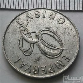 تصویر ژتون زیبای کازینو امپریال 