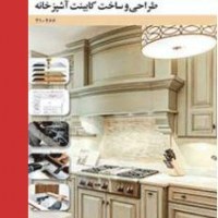 تصویر نمونه سوال کابینت ساز پیشرفته آشپزخانه فنی و حرفه ای 