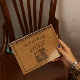 تصویر دفتر دوخت و دوز 