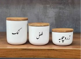 تصویر جا ادویه تکست فارسی سرامیکی مدل ۳تایی درب چوبی (بانکه نمک، فلفل،زردچوبه) 