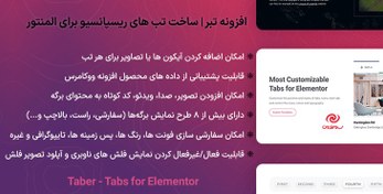 تصویر افزونه تبر | ساخت تب های ریسپانسیو برای المنتور | Taber - Tabs for Elementor 