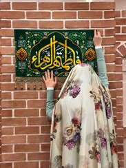 تصویر کتیبه مخمل ولادت حضرت زهرا سلام الله علیها کد۱۰۲۰۰۶ 