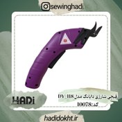 تصویر قیچی شارژی دایانگ مدل DY118 با منبع تغذیه باتری 