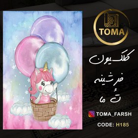 تصویر فرشینه اتاق کودک طرح یونیکرن در بالن Nursery Rug unicorn with balloons