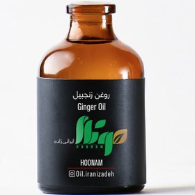 تصویر روغن زنجبیل 