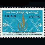 تصویر سالروز اعلامیه حقوق بشر ۱۳۵۷ 