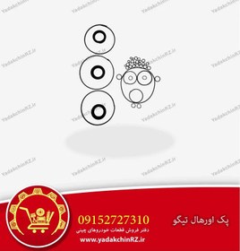 تصویر کیت اورهال گیربکس اتوماتیک تیگو 