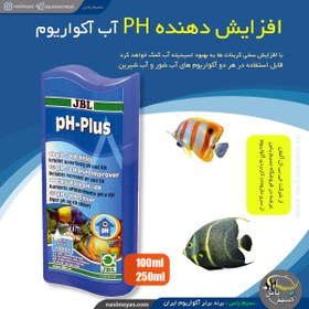 تصویر محلول افزایش دهنده پ اچ آب pH plus جی بی ال JBL pH-plus