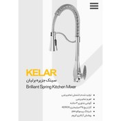 تصویر شیر سینک جزیره برلیان کروم شیرآلات کلار 