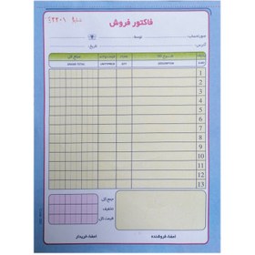 تصویر فاکتور فروش بزرگ رنگی اعلا 16.5در 22.5 بسته 10عددی 