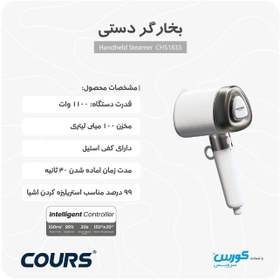 تصویر بخارگر کورس مدل CHS 1833 Cours CHS 1833 Garment Steamer