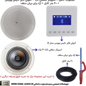 تصویر مجموعه کامل 4 اسپیکر سقفی تابا 30 وات + آمپلی فایر لمسی نایس وویس مدل NICE VOICE B 