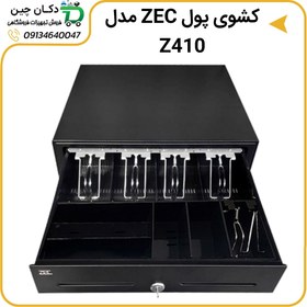 تصویر کشوی پول ZEC مدل Z410 