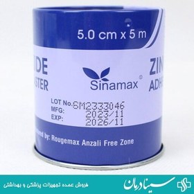 تصویر چسب زینک اکساید سینامکس سایز 5cmx5m بسته 1 عددی سینا درمان فروشگاه اینترنتی کالاپزشکی درمانی عمده اقلام مصرفی 403061 