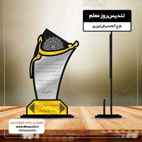 تصویر تندیس روز معلم 