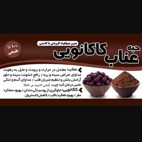 تصویر حبه عناب و کاکائو (یک کیلویی) 