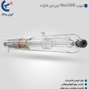 تصویر تیوب لیزر W6 