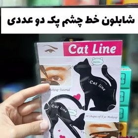 تصویر پک شابلون خط چشم گربه پک دو عددی دیگه راحت و متنوع خط چشم بکش 