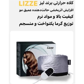 تصویر کلاه حرارتی برند لیز Lizze Lizze