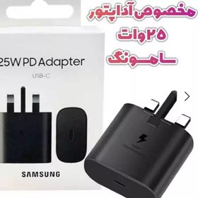 تصویر محافظ آداپتور عروسکی 25 وات سامسونگ RC 1031 