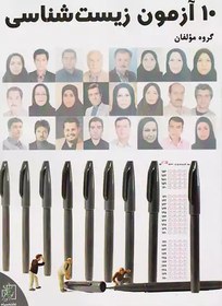 تصویر تخته سیاه 10 آزمون زیست 