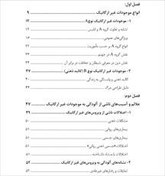 تصویر موجودات غیر ارگانیک - کتاب پی دی اف 