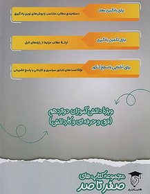 تصویر هنرستان یار صفر تا صد دروس عمومی کنکور هنرستان 