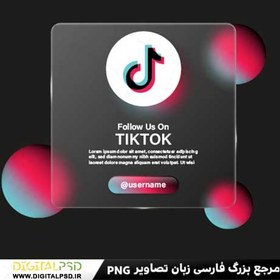 تصویر دانلود ایکون سه بعدی تیک تاک 