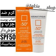 تصویر کرم ضد آفتاب پوست چرب و جوش‌دار SPF50 درماتیپیک 