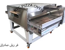 تصویر فر پیتزا ریلی سه ردیفه KTC – قیمت فر ریلی دهنه ۸۵ 