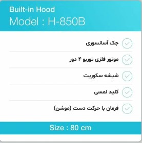 تصویر هود مخفی آلتون مدل H-850B 