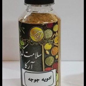 تصویر ادویه جوجه کباب بسیار معطر و خوشمزه 