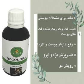 تصویر روغن کرچک تیزگل مدل 002 حجم 50 میلی لیتر 